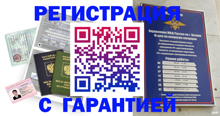 временная регистрация гарантия в Эртили