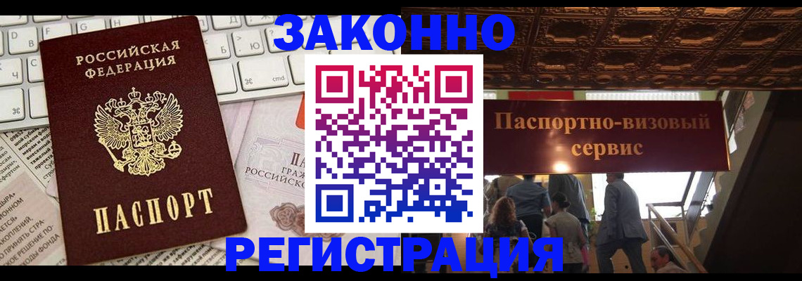 прописка для работы в Эртили